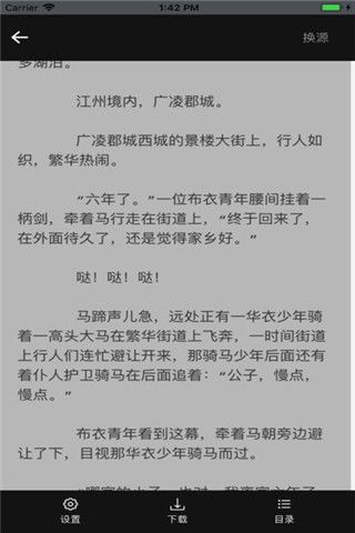 热门小说阅读iOS版