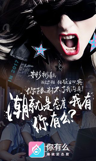 你有么iOS版