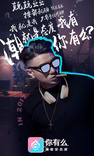 你有么iOS版