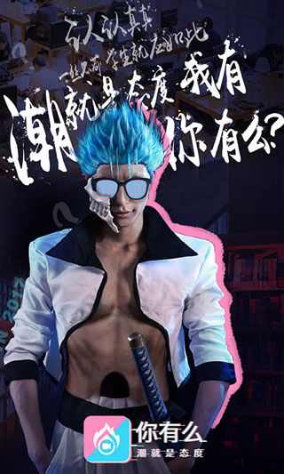 你有么iOS版