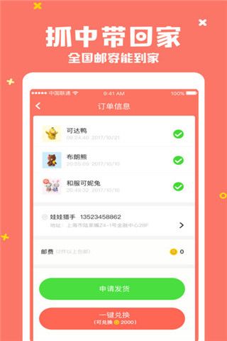 掌上抓娃娃iOS版