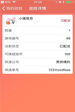 快乐抓娃娃iOS版
