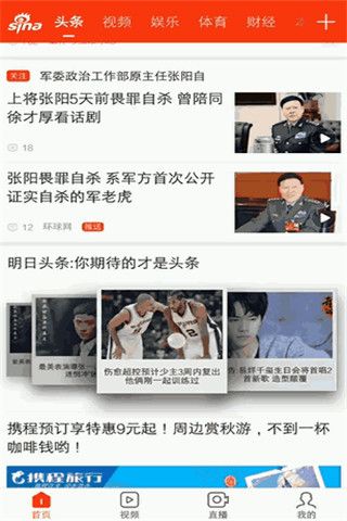 明日头条iOS版