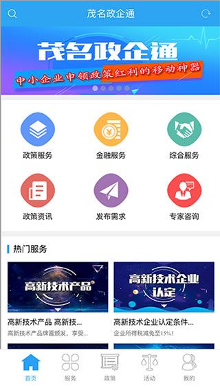 茂名政企通iOS版