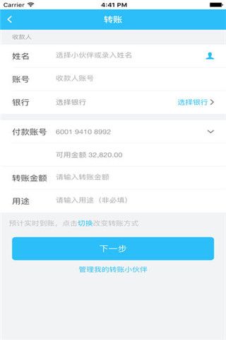 深圳农村商业银行iOS版