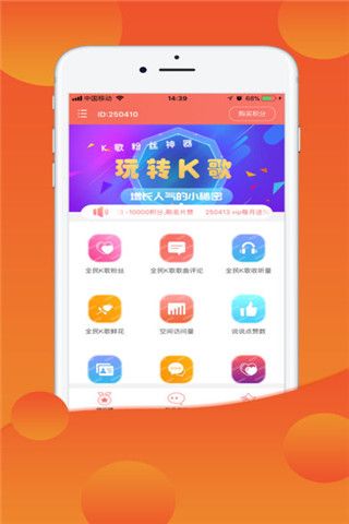 K歌加粉iOS版
