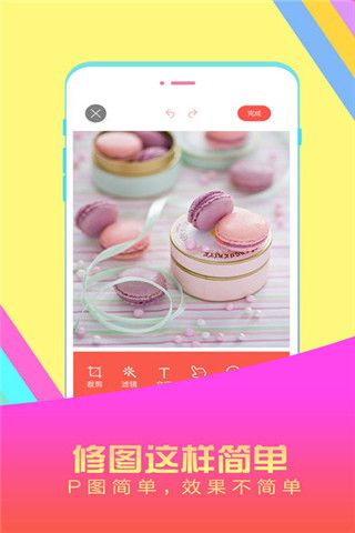 p图神器app