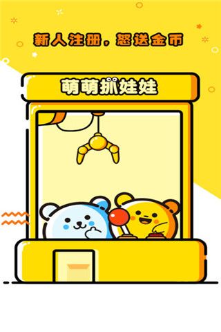 萌萌抓娃娃iOS版