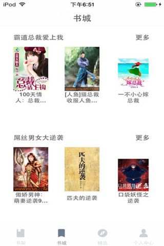 追书小说城iOS版