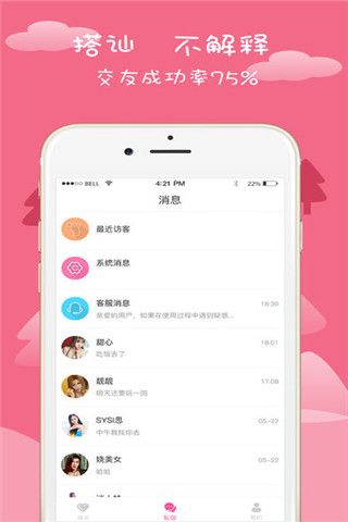 云雨交友iOS版