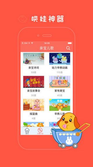 亲宝儿歌iOS版