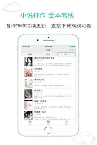 微微阅读器iOS版