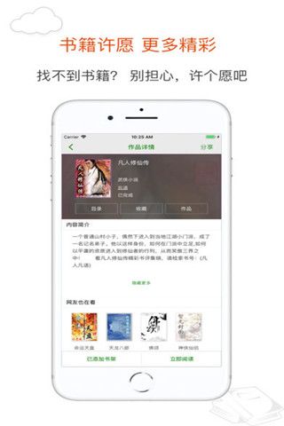 微微阅读器iOS版