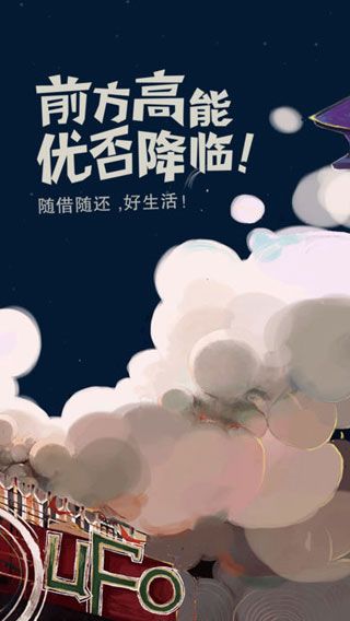 优否飞碟贷iOS版