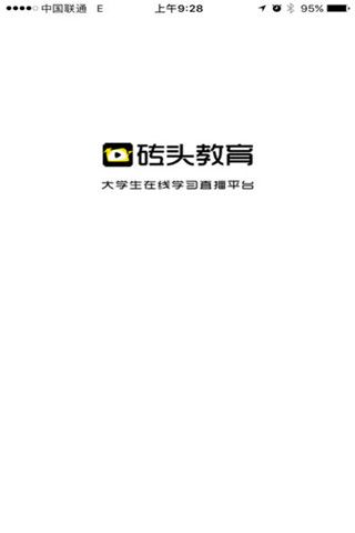 砖头考研iOS版