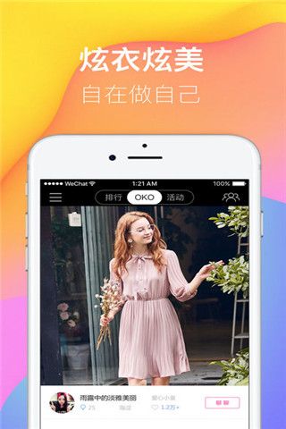 哦靠炫衣iOS版
