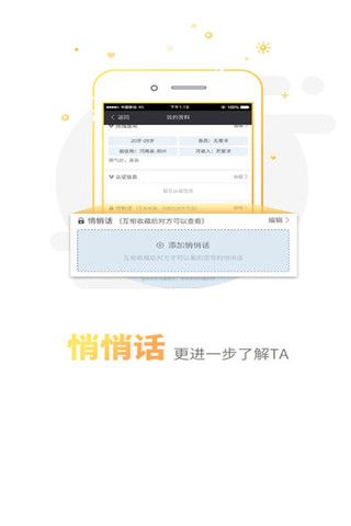 你妳婚恋iOS版