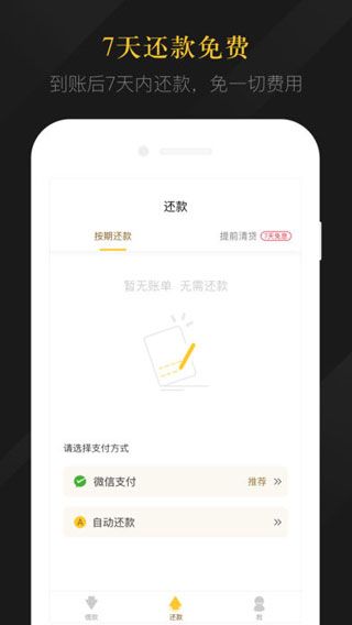 维信闪贷iOS版