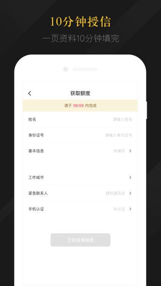 维信闪贷iOS版