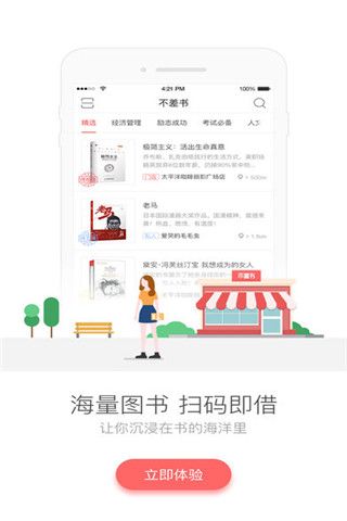 不差书iOS版