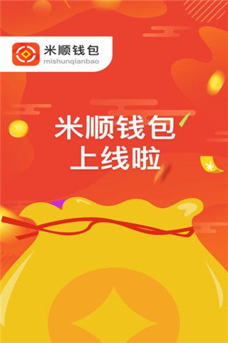 米顺钱包iOS版