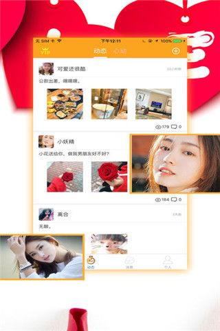 天天要约会iOS版