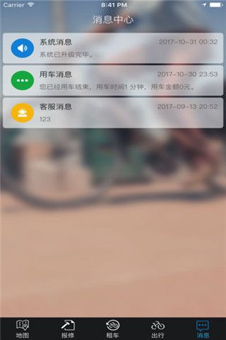 行践单车app