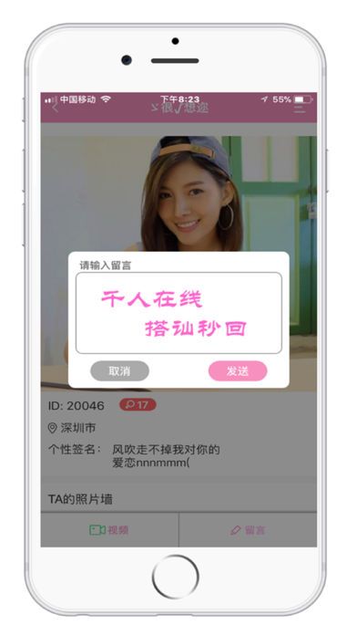 聊霸iOS版
