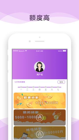 现金秒借钱iOS版