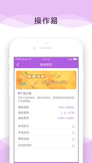 现金秒借钱iOS版