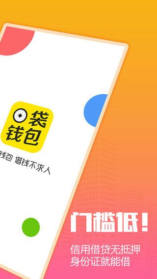 口袋钱包iOS版