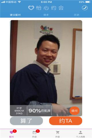 怡心约会iOS版
