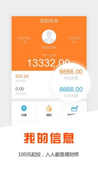 蜂缘财富iOS版