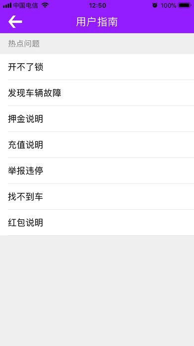 寻优单车app