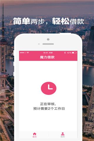 魔力借款iOS版