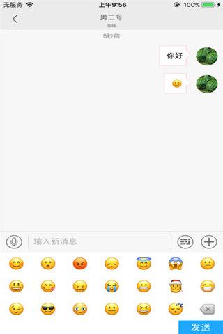 寻聊iOS版