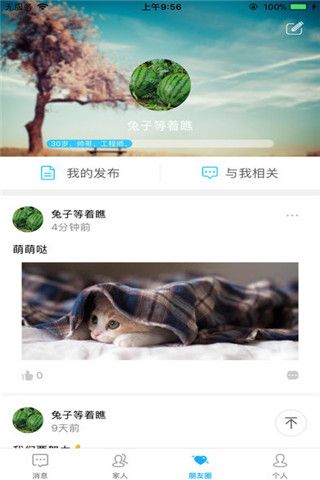 寻聊iOS版