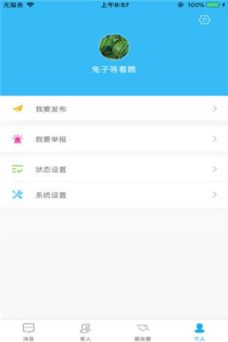 寻聊iOS版