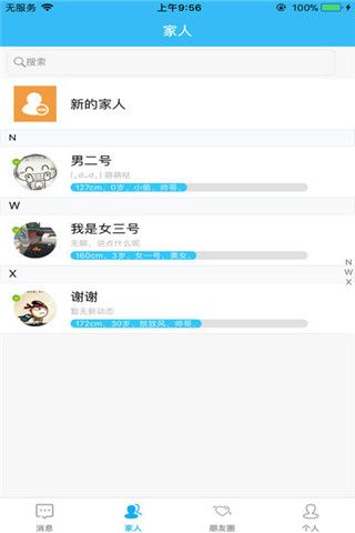寻聊iOS版