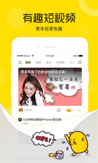 土豆短视频app
