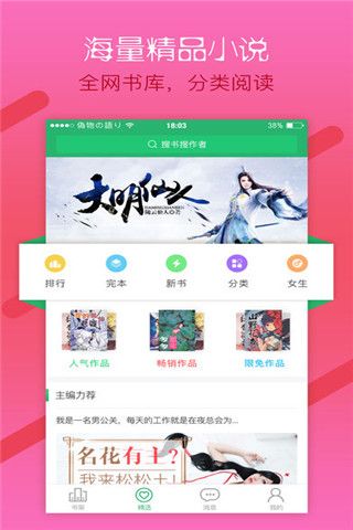 指尖文学iOS版