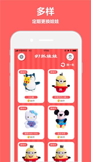 91抓娃娃app