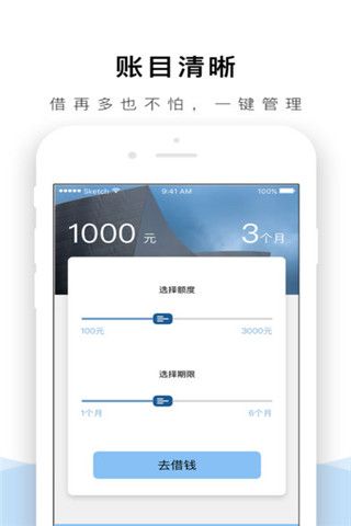 白条借钱iOS版