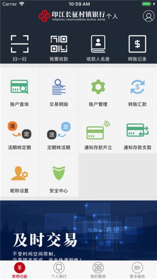 印江长征村镇银行app