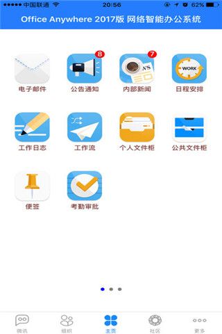 通达OA精灵iOS版