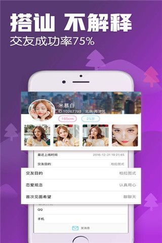 同城寻缘iOS版