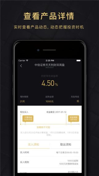 腾讯理财通app