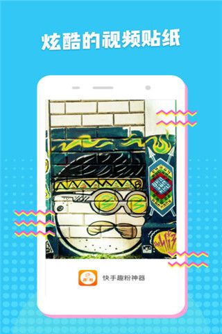快手趣粉丝app