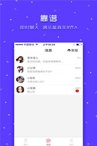 真爱交友iOS版