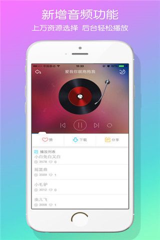 兔小贝儿歌iOS版
